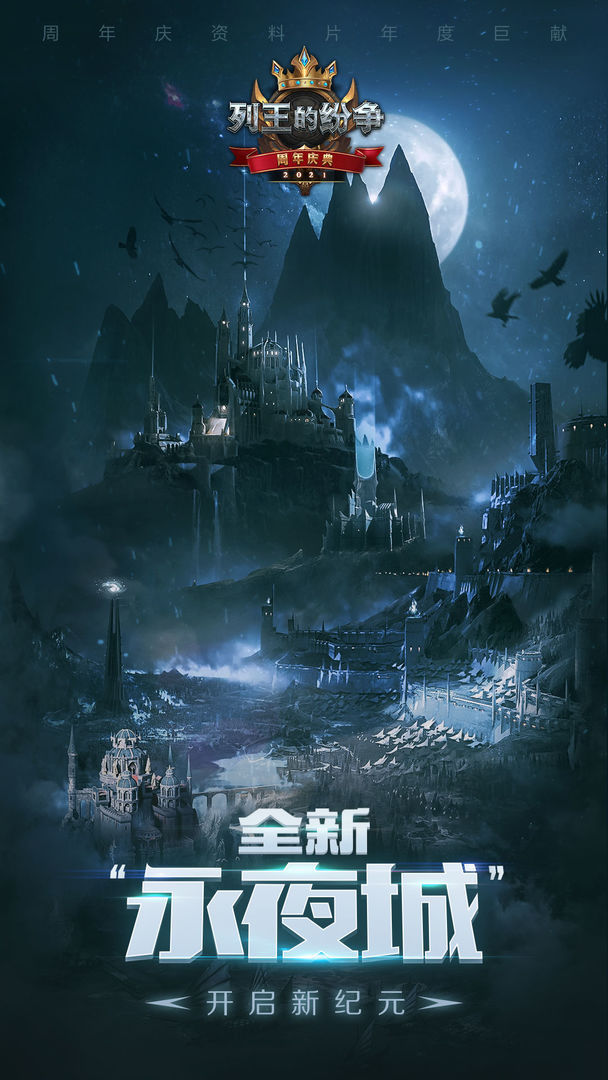 列王的纷争安卓版