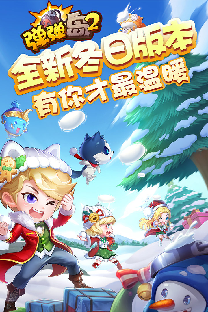 弹弹岛2安卓版