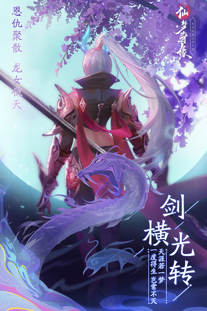 仙梦奇缘安卓版