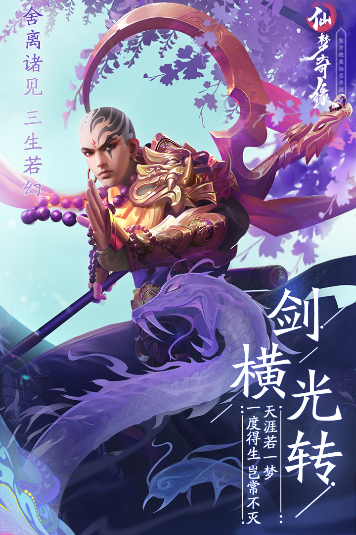 仙梦奇缘安卓版