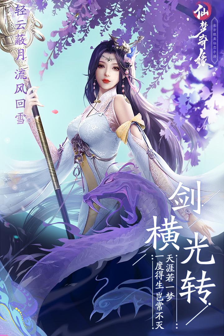仙梦奇缘苹果版