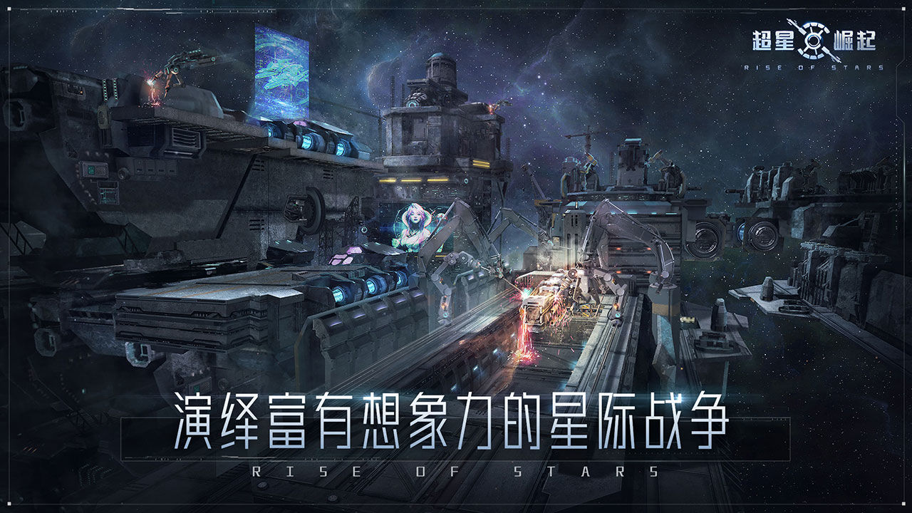 超星崛起苹果版