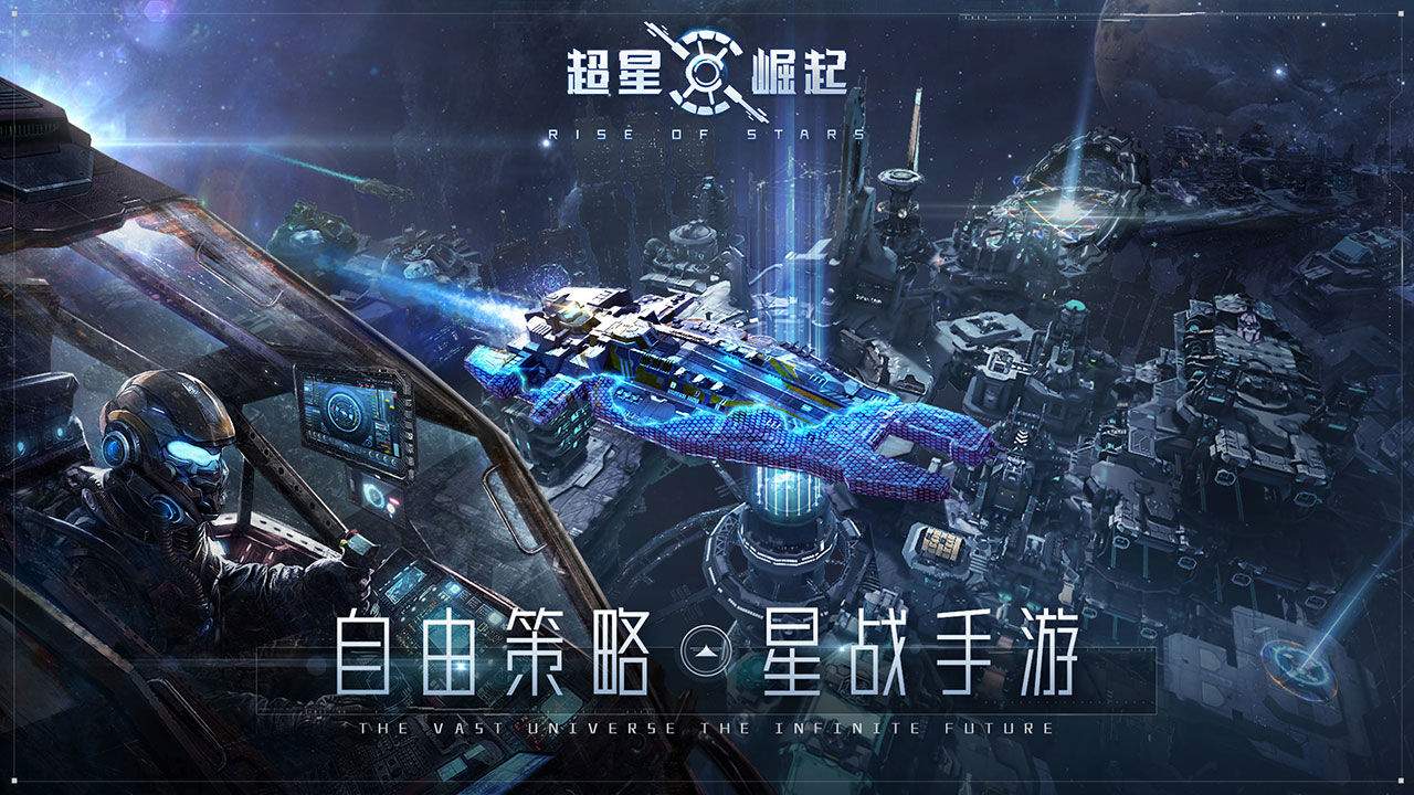 超星崛起苹果版