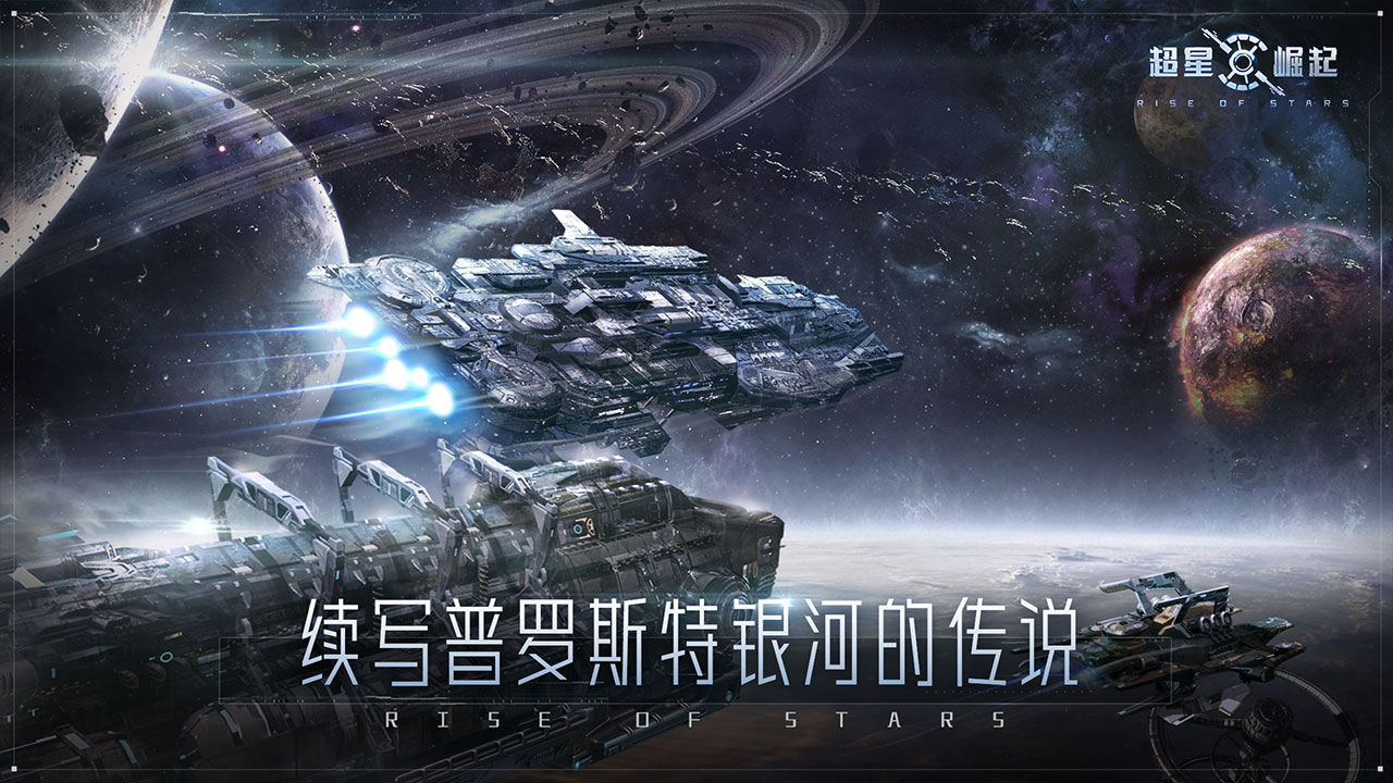 超星崛起苹果版