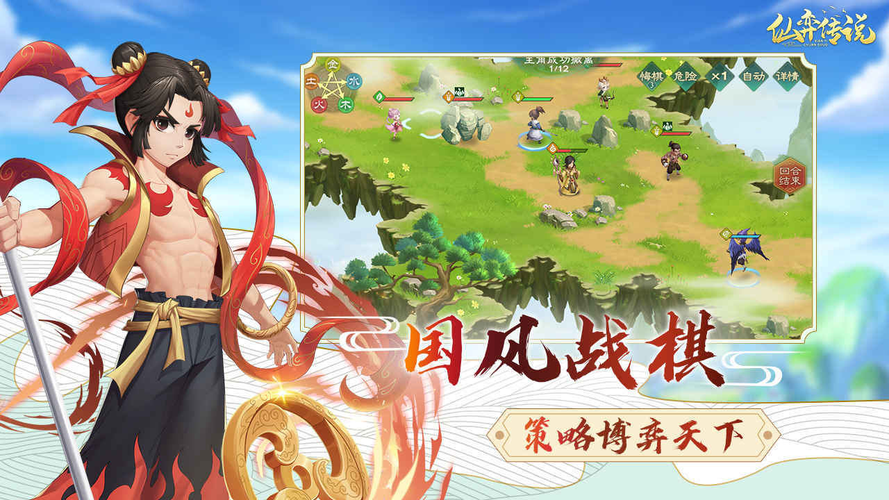仙弈传说苹果版