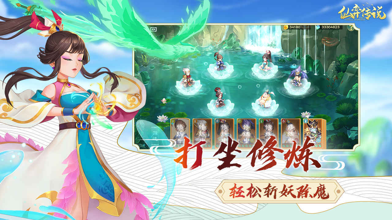 仙弈传说苹果版