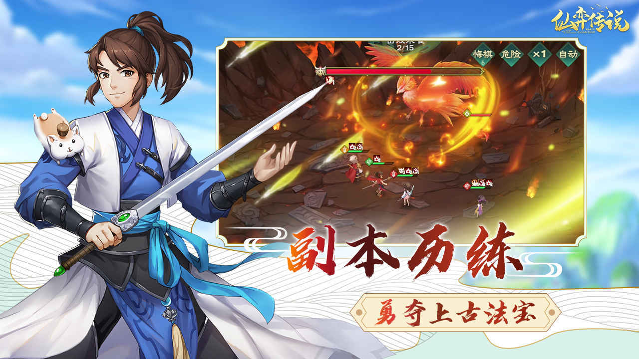 仙弈传说苹果版