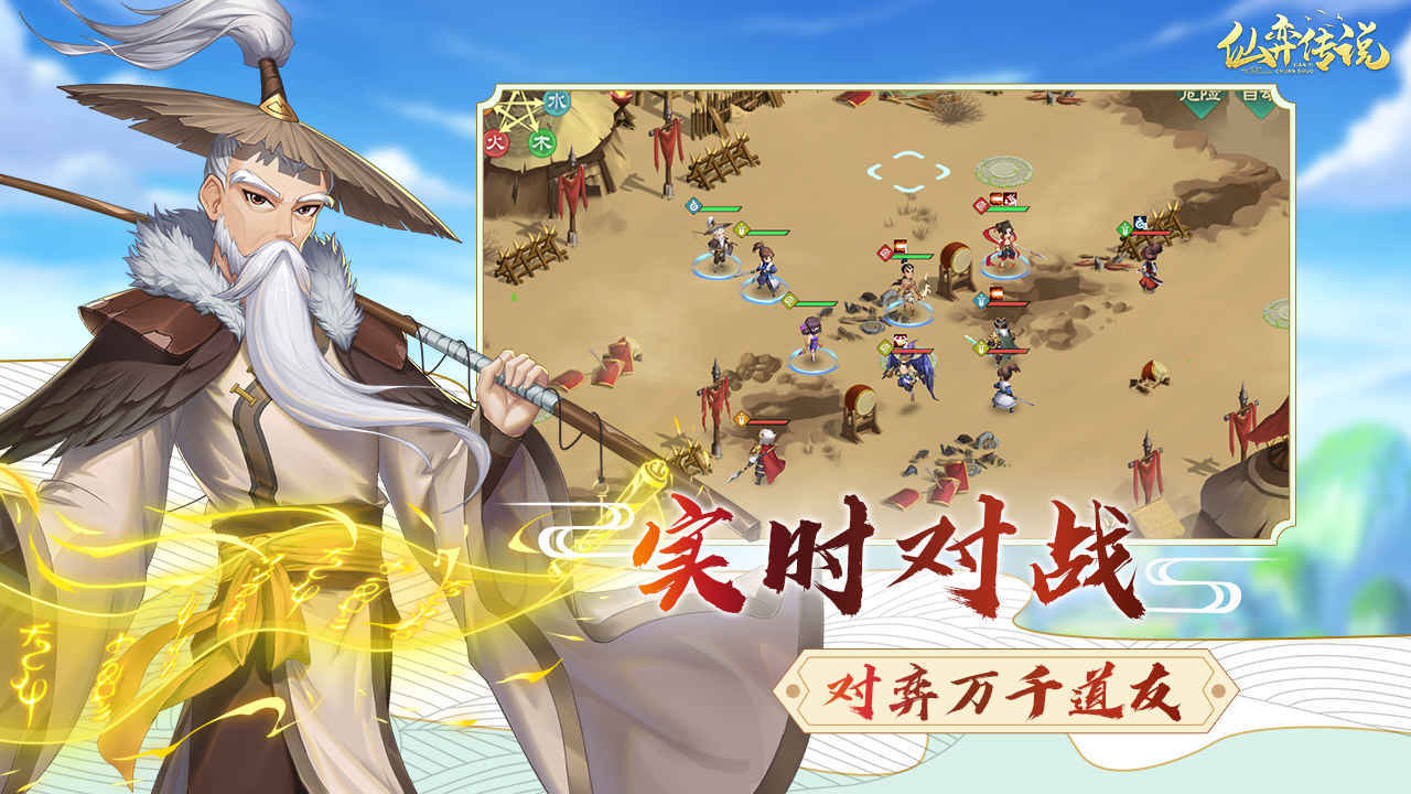 仙弈传说苹果版