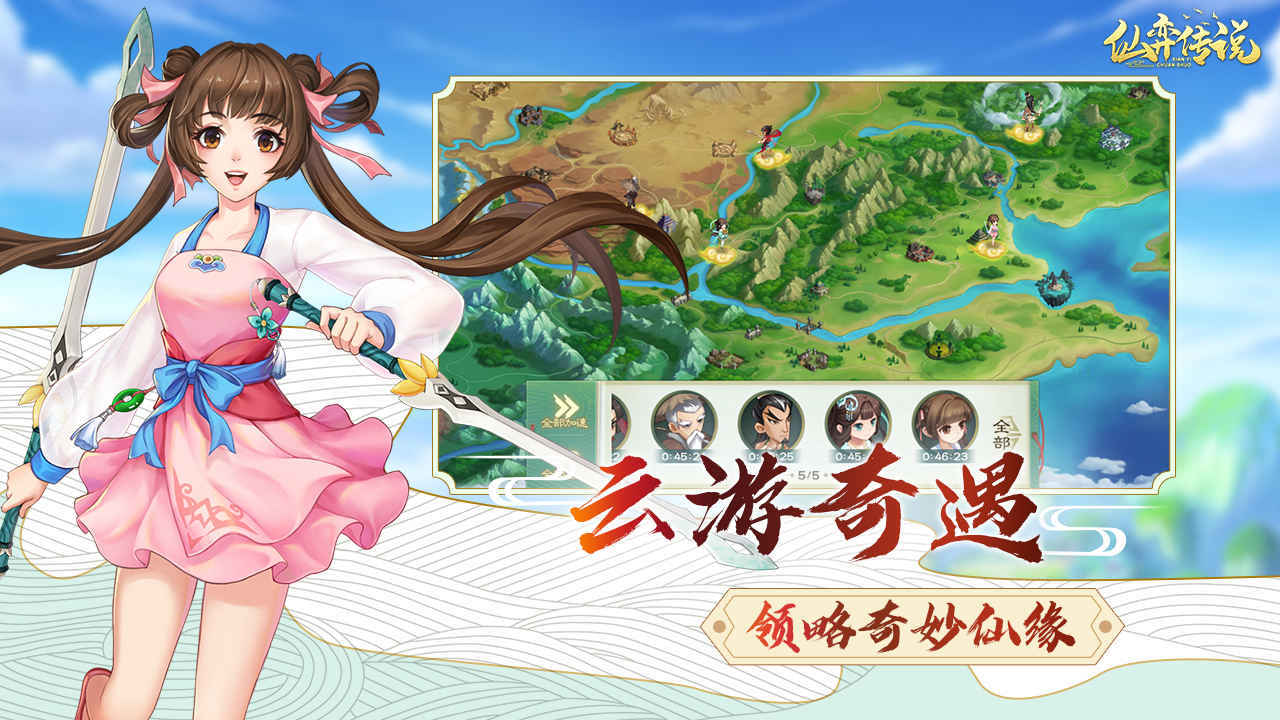 仙弈传说苹果版