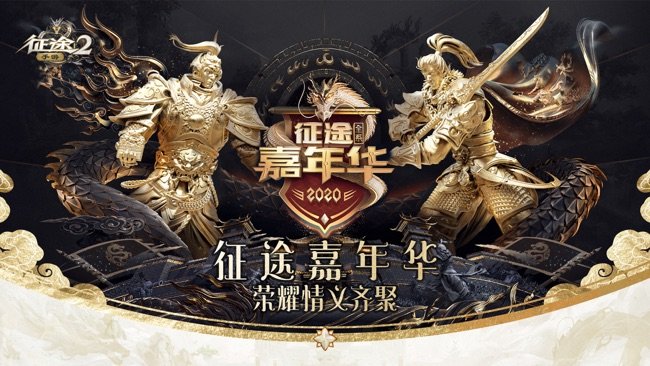 征途2苹果版