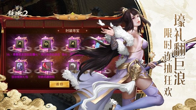 征途2苹果版