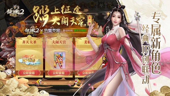 征途2苹果版