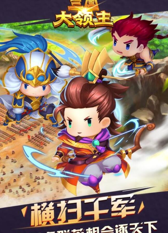 三国大领主安卓版