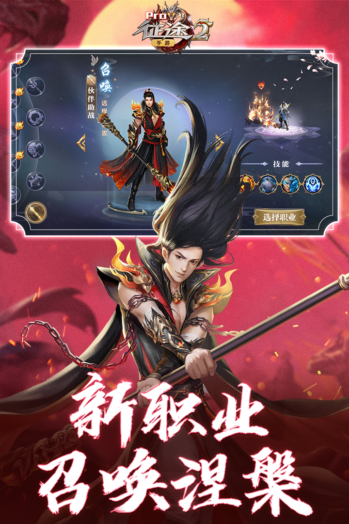 征途2安卓版