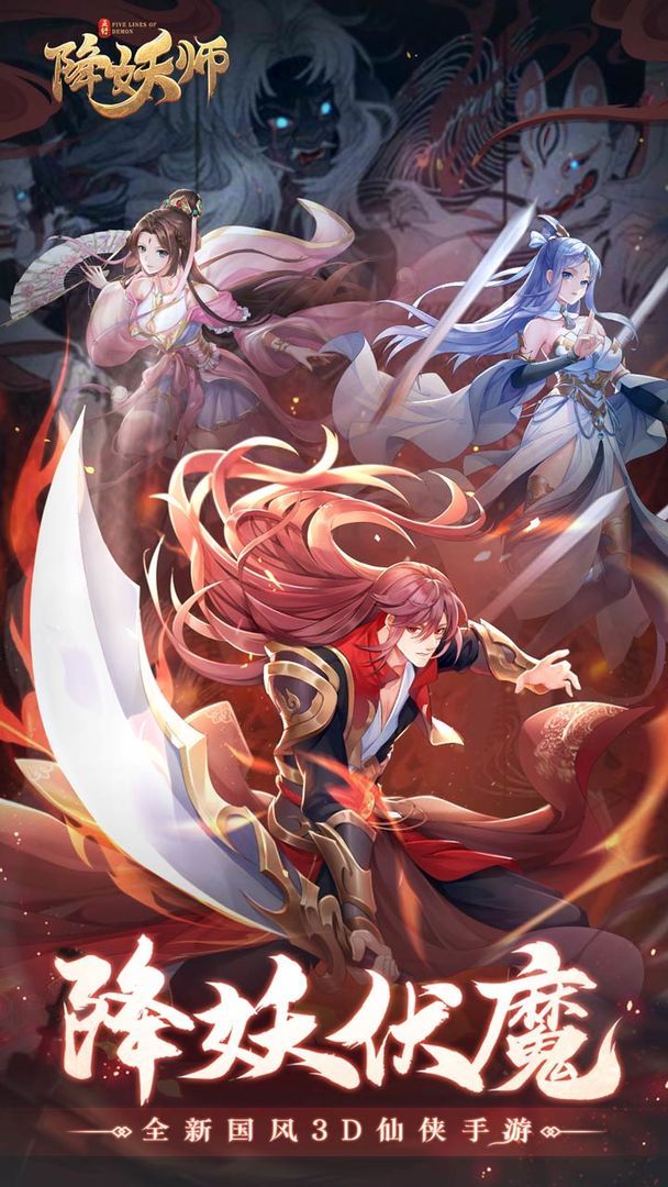 五行降妖师手游