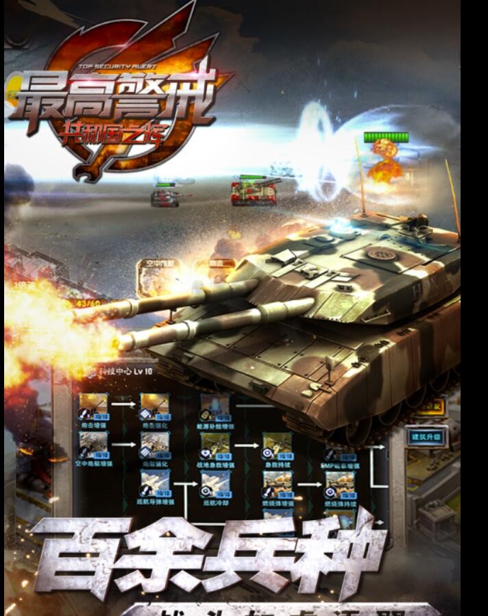 最高警戒安卓版