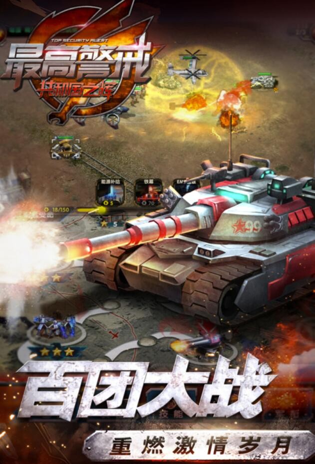 最高警戒安卓版