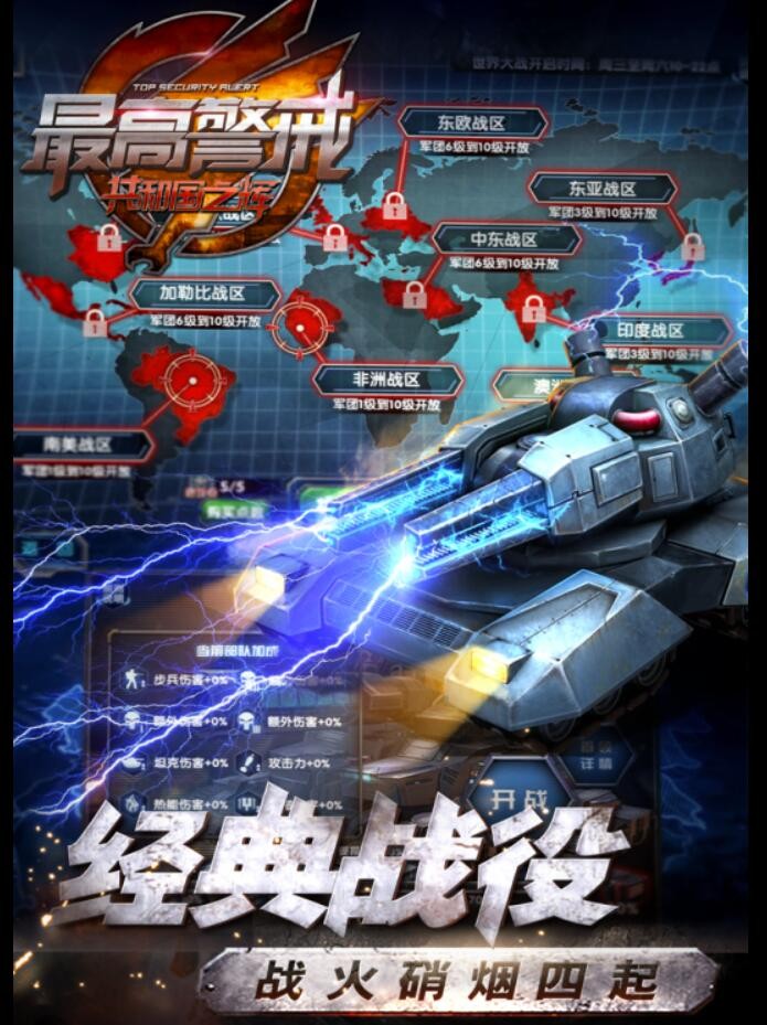 最高警戒安卓版