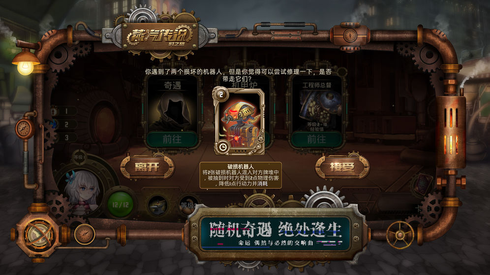 蒸汽传说：时之旅苹果版