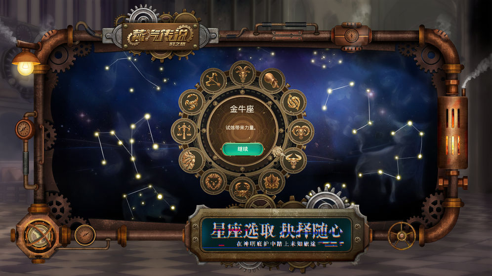 蒸汽传说：时之旅苹果版