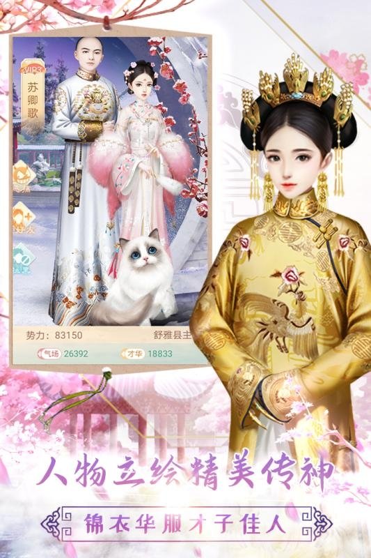 胭脂妃安卓版