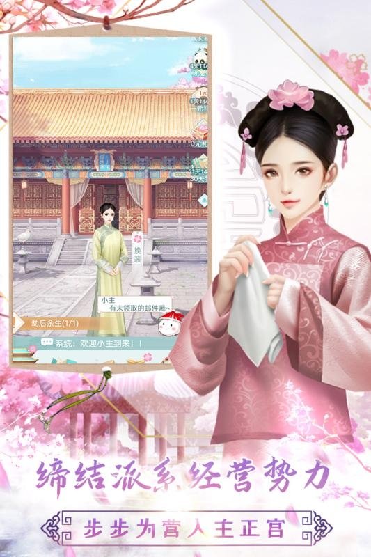 胭脂妃安卓版
