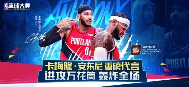 NBA篮球大师苹果版