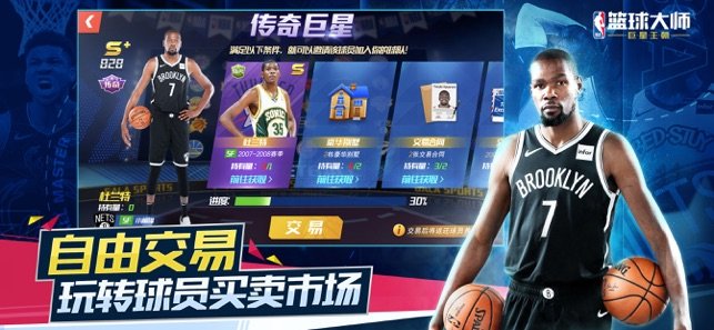 NBA篮球大师苹果版