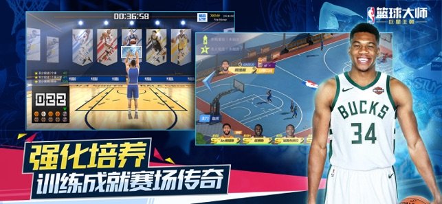 NBA篮球大师苹果版