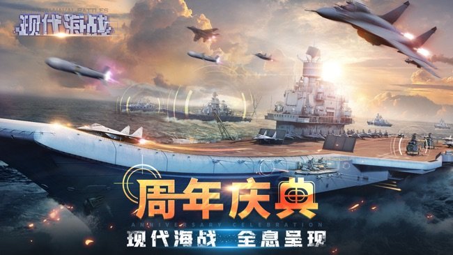 现代海战苹果版