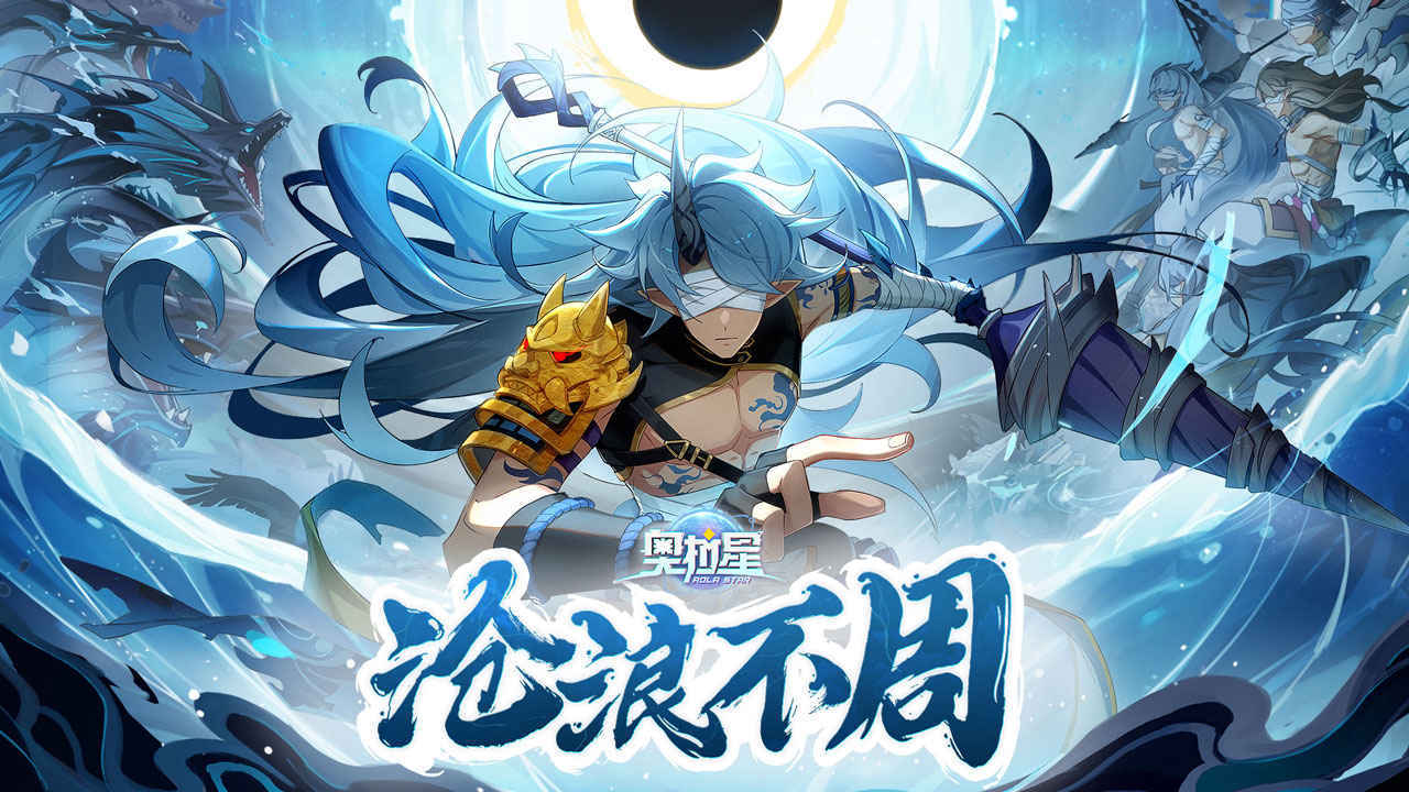 奥拉星苹果版