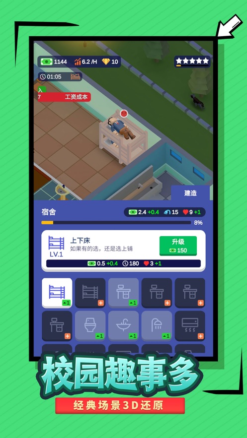 我要当校长最新版2021