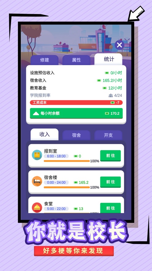 我要当校长最新版2021