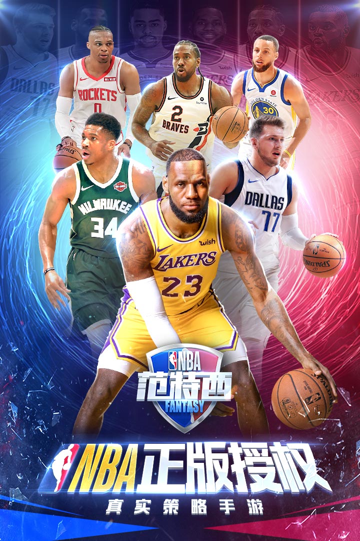 NBA范特西安卓版