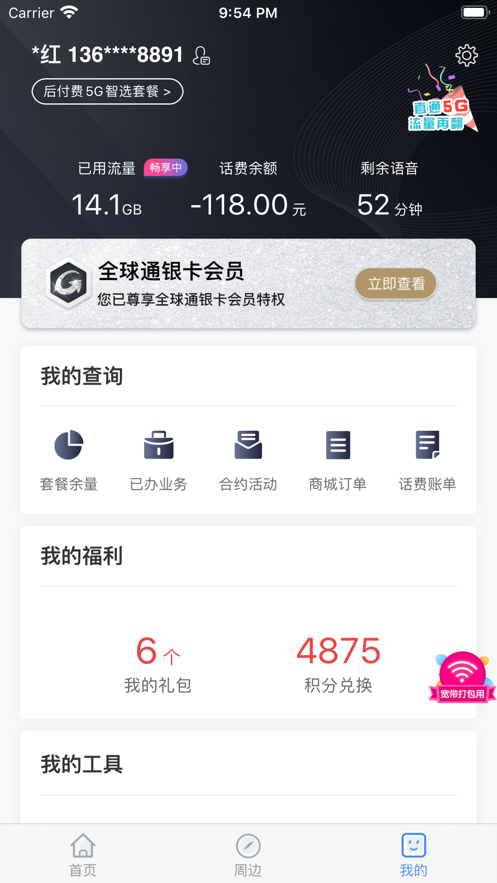 2022中国移动新版