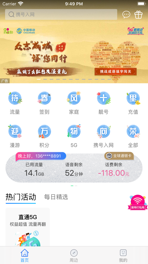 2022中国移动新版