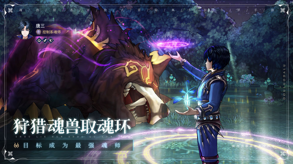 斗罗大陆-斗神再临苹果版