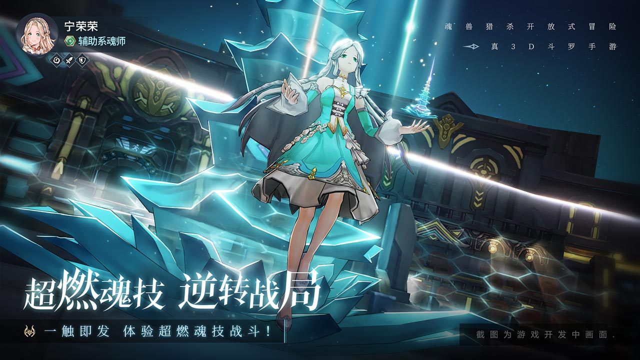 斗罗大陆-斗神再临苹果版