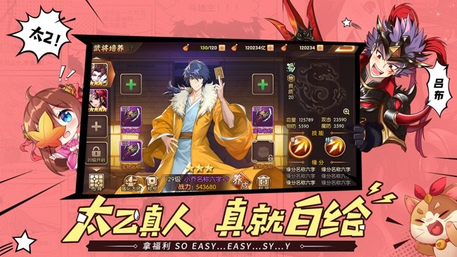 少年三国志2苹果版