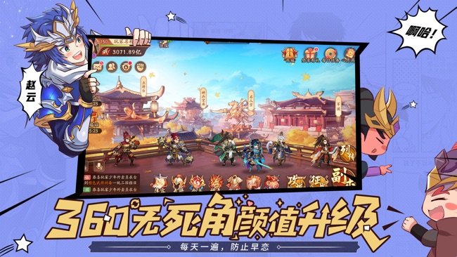 少年三国志2苹果版