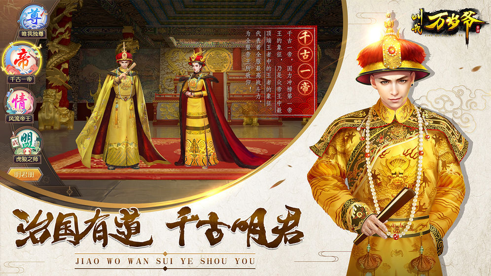 叫我万岁爷安卓版