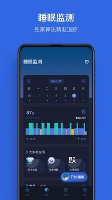 蜗牛睡眠免费版