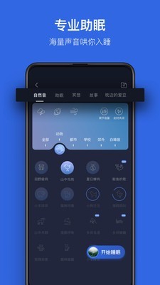 蜗牛睡眠免费版