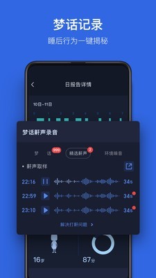 蜗牛睡眠免费版