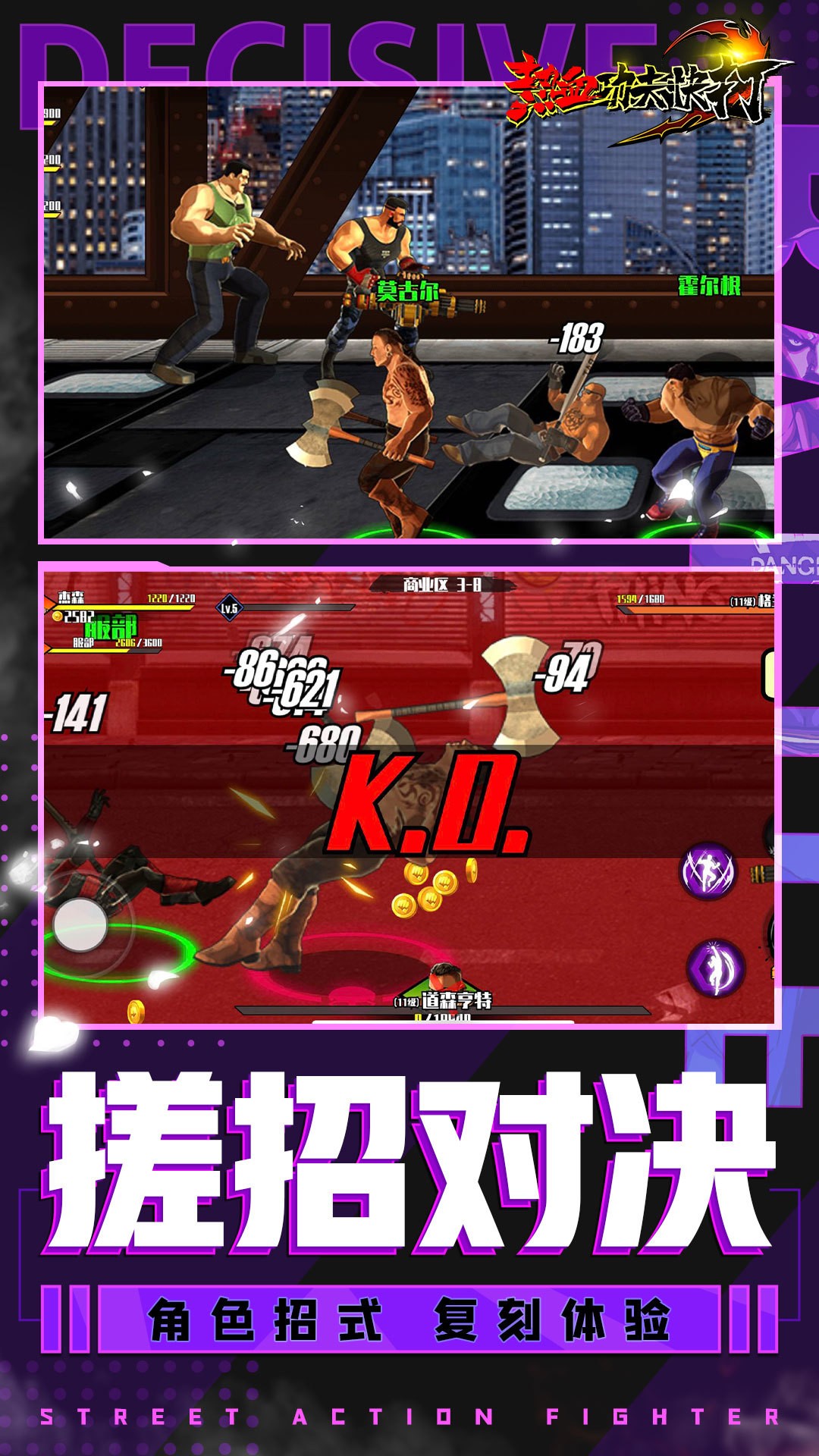 热血功夫快打