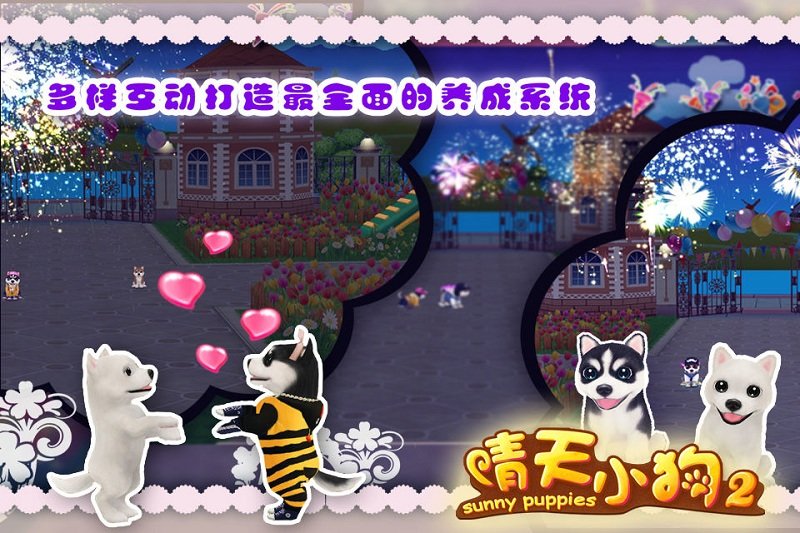 晴天小狗2最新版2021