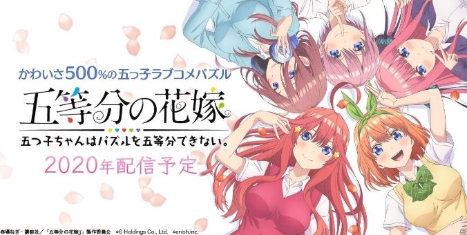 五等分的花嫁