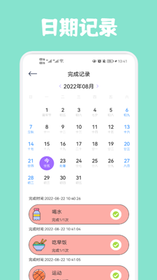 喝水时间记录