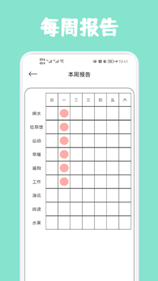 喝水时间记录