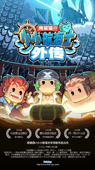 小小航海士外传1.3.3